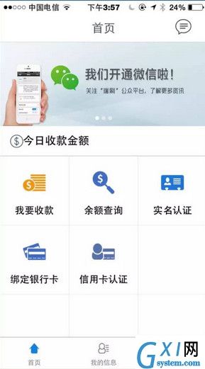 瑞刷APP的详细使用讲解截图