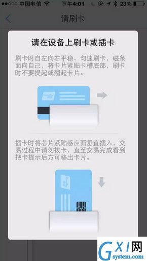 瑞刷APP的详细使用讲解截图