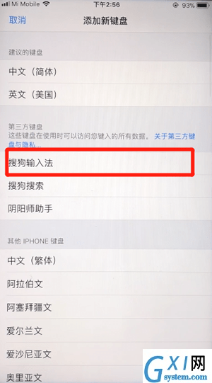 搜狗输入法APP进行设置的具体操作截图