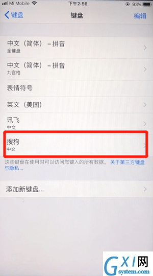 搜狗输入法APP进行设置的具体操作截图