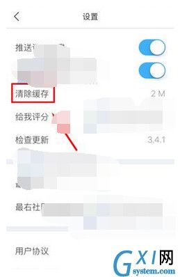 最右app清除缓存的详细操作截图