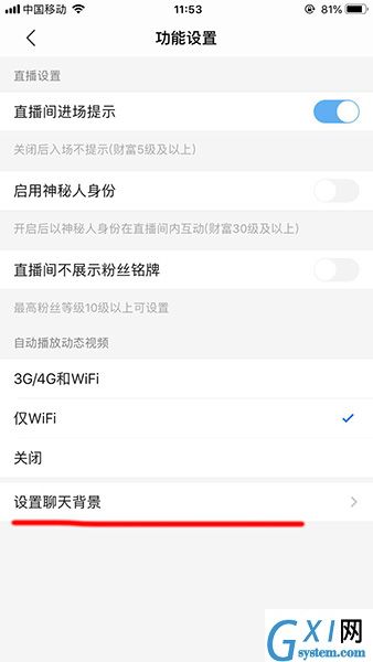 陌陌APP设置聊天背景的基础操作截图