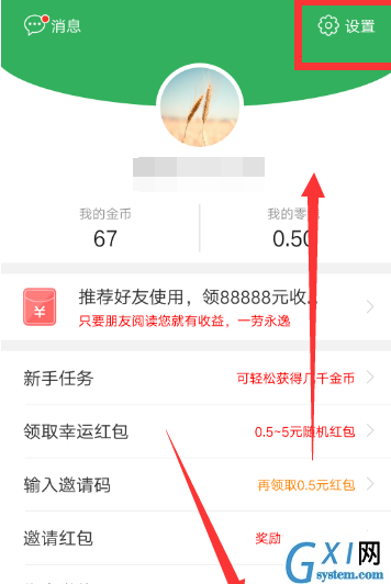 趣头条APP改密码的具体操作