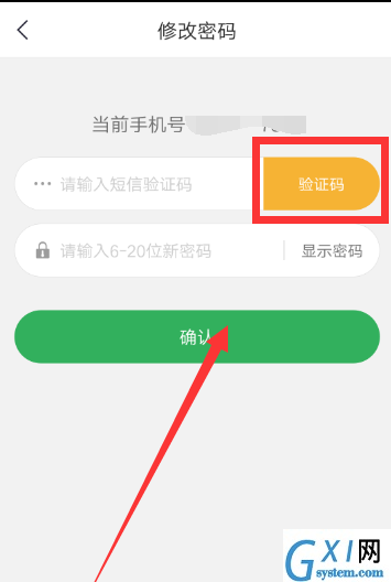 趣头条APP改密码的具体操作截图