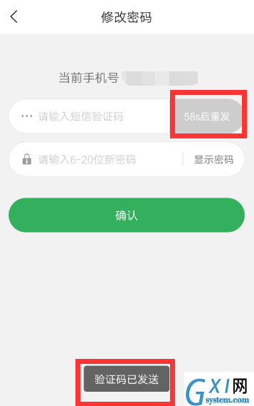 趣头条APP改密码的具体操作截图