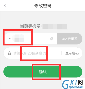 趣头条APP改密码的具体操作截图