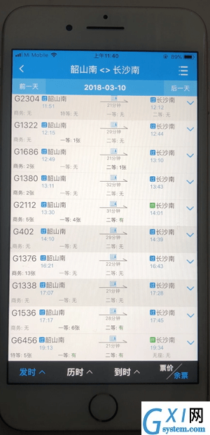 12306通过微信支付的具体操作截图