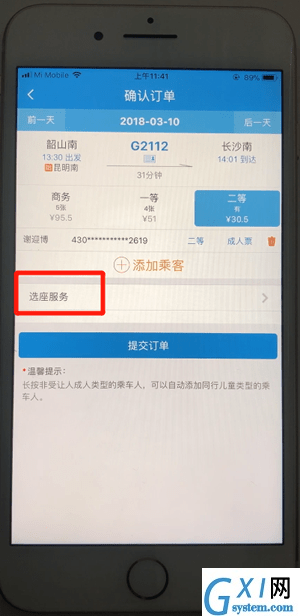 12306通过微信支付的具体操作截图