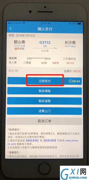 12306通过微信支付的具体操作截图