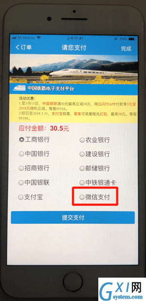 12306通过微信支付的具体操作截图