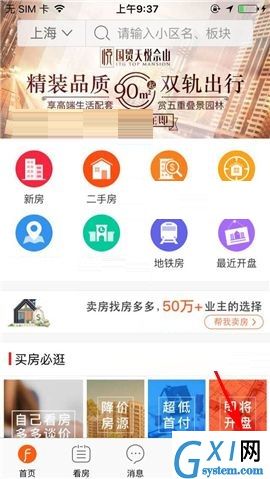 房多多APP删除找房清单的操作步骤