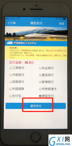 12306通过微信支付的具体操作截图