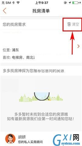 房多多APP删除找房清单的操作步骤截图