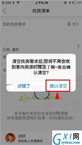 房多多APP删除找房清单的操作步骤截图