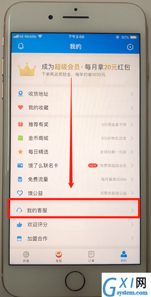 在饿了么里进行投诉的操作教程截图