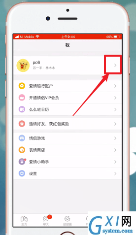 爱情银行APP改昵称的图文操作截图