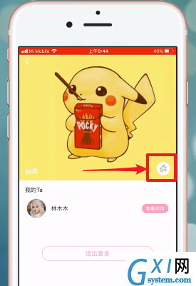 爱情银行APP改昵称的图文操作截图