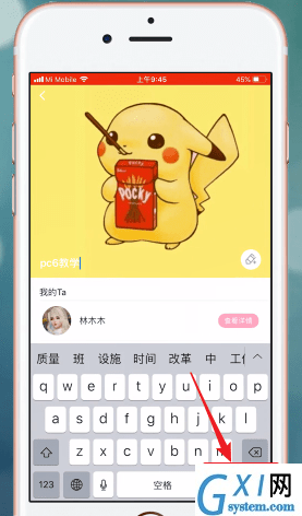 爱情银行APP改昵称的图文操作截图