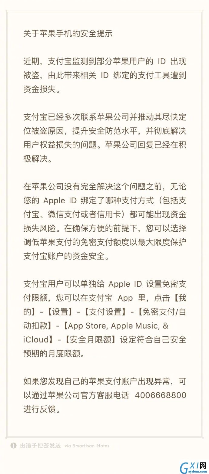 苹果账户遭盗刷：注意了！支付宝的这个设置能保护你一笔巨大财产截图