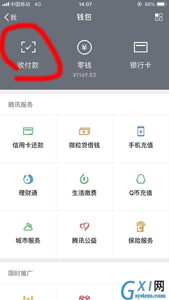 微信中亲属卡使用过程讲述截图