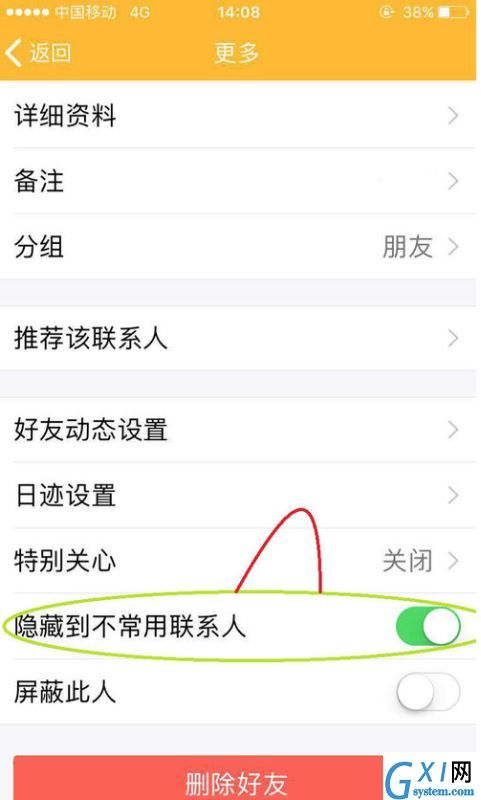 QQ隐藏不常联系好友的详细操作截图