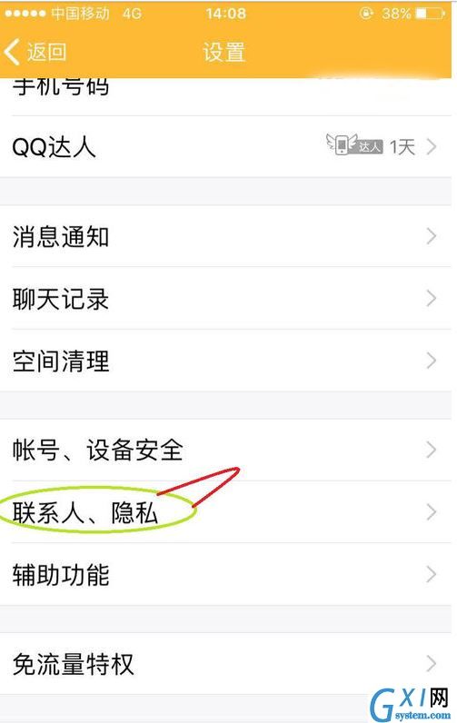 QQ隐藏不常联系好友的详细操作截图