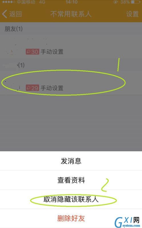 QQ隐藏不常联系好友的详细操作截图