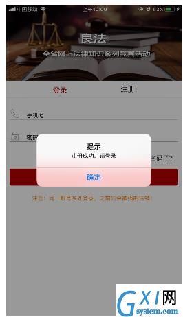 良法APP进行注册的基础操作介绍截图