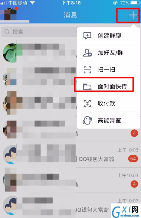 手机QQ面对面传送文件的详细操作