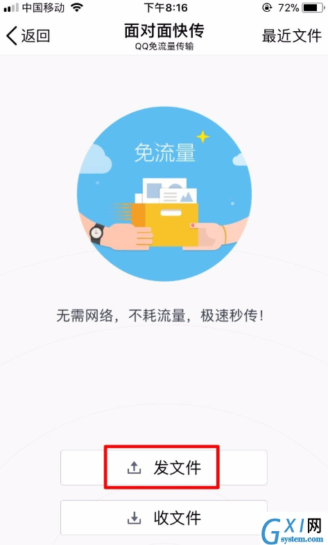 手机QQ面对面传送文件的详细操作截图