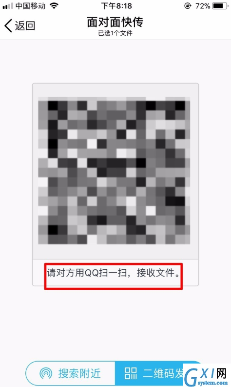 手机QQ面对面传送文件的详细操作截图