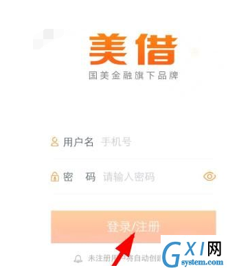 美借APP进行注册的操作过程截图