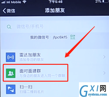 在微信里找到面对面建群的基础操作截图