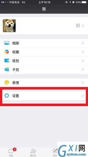 微信设置听筒模式的简单操作截图