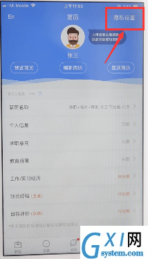 智联招聘APP隐藏简历的图文操作截图