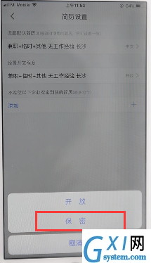 智联招聘APP隐藏简历的图文操作截图