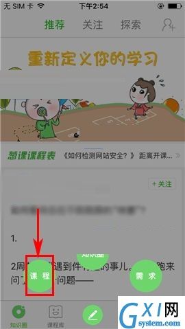 葱课APP发布课程的简单方法截图