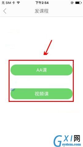 葱课APP发布课程的简单方法截图