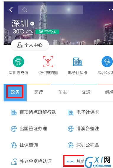 通过支付宝办理港澳台签注的具体操作截图