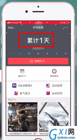 在微博运动里进行打卡的操作流程截图