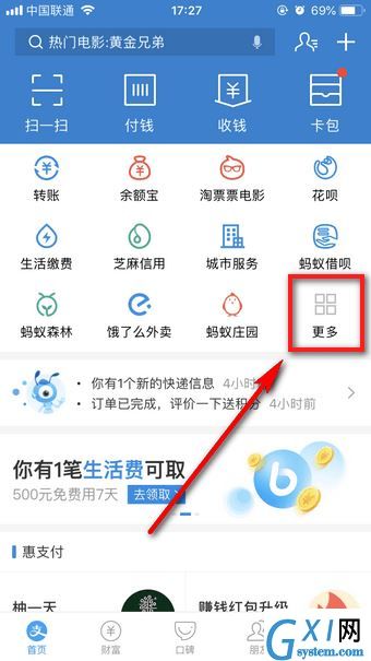 在支付宝里查找大学生活的具体操作截图