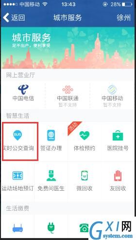 在qq里找到实时公交查询功能的图文操作截图