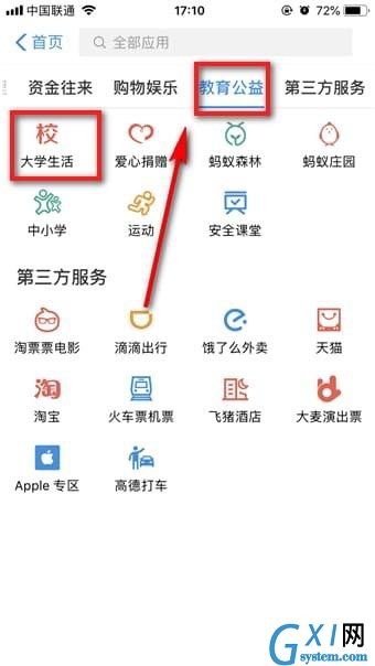 在支付宝里查找大学生活的具体操作截图