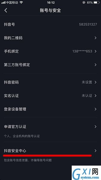 抖音APP注销账号的操作流程截图