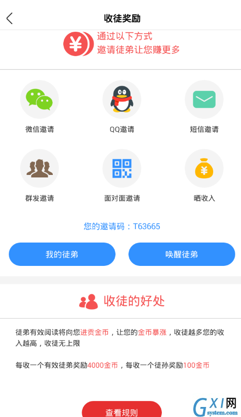 在天天头条中进行赚钱的具体方法截图