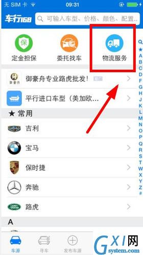 车行168 APP查询物流的图文操作截图