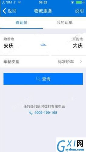 车行168 APP查询物流的图文操作截图