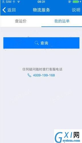 车行168 APP查询物流的图文操作截图