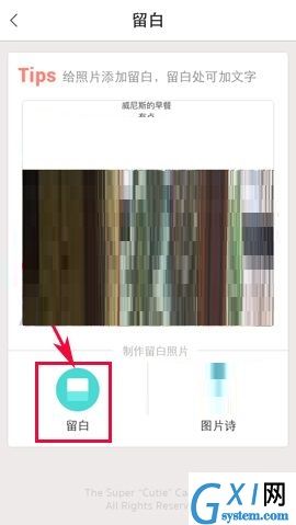 Cutie APP设置照片留白的简单方法截图
