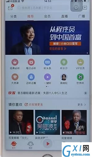 喜马拉雅FM设置加速播放的图文操作截图